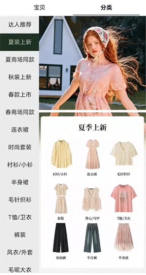 女装服饰行业案例-海报下方飞入动画效果展示