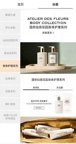 香氛行业案例-海报加卡盘轮播效果展示