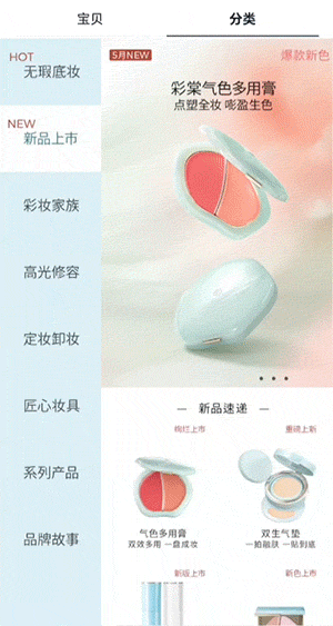美妆行业案例-海报轮播效果展示