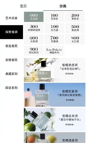 香氛行业案例-海报加卡盘轮播效果展示