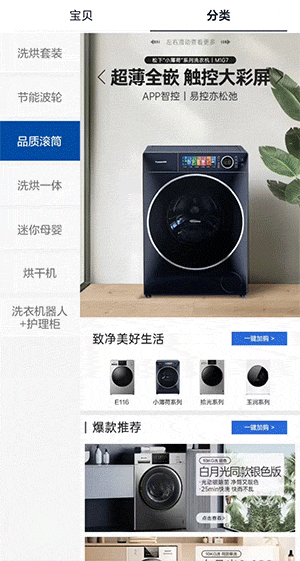 数码家电行业-海报轮播加卡盘轮播动画效果展示