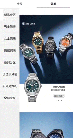 饰品手表行业案例-海报卡盘轮播加下方飞入动画效果展示