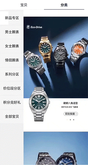 饰品手表行业案例-海报卡盘轮播加下方飞入动画效果展示