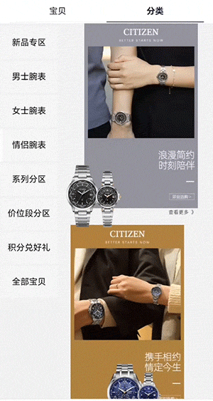 饰品手表行业案例-海报加动图组件左右飞入动画效果展示