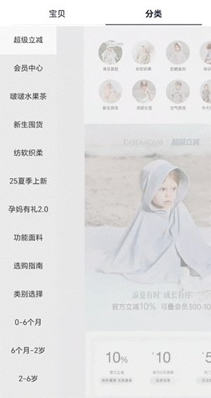 母婴儿童行业案例-海报右侧飞入动画效果展示