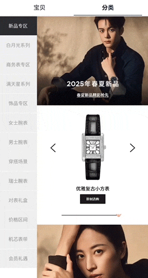 饰品手表行业案例-海报加海报轮播动画效果展示