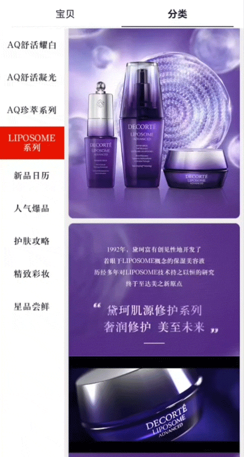 美妆行业案例-海报加视频轮播效果展示