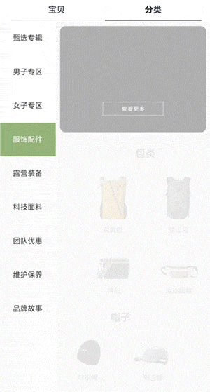 户外装备行业案例-海报视频加海报左右侧飞入动画效果展示