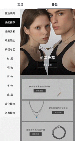 珠宝饰品行业系列-海报加下方飞入动画效果展示